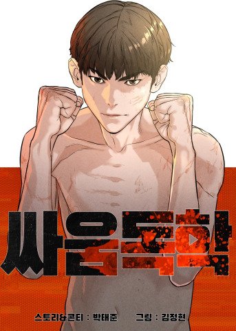 Rekomendasi Manhwa untuk Pembaca 18 Tahun ke Atas