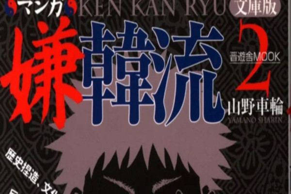 Manga Kenkanryu, Manga yang Terang-Terangan Benci K-Pop