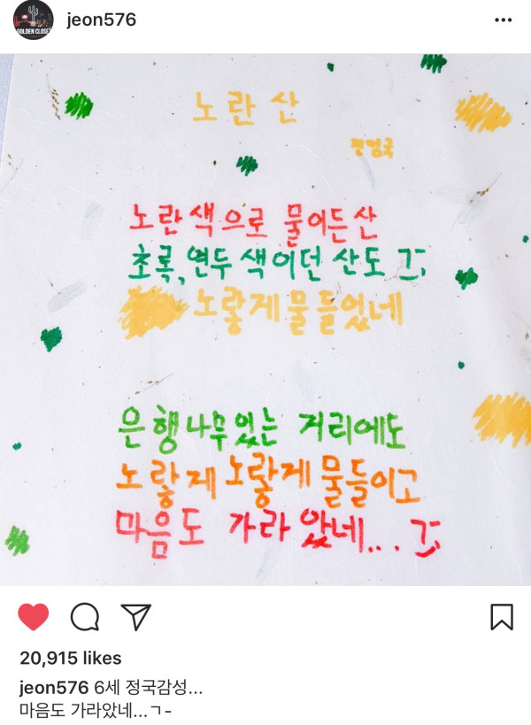 Puisi Jungkook BTS saat Usia 6 Tahun, Polos dan Bikin Gemes!