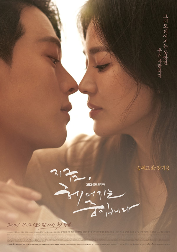 6 Drama Korea dengan Adegan Ciuman Paling Berkesan di 2021