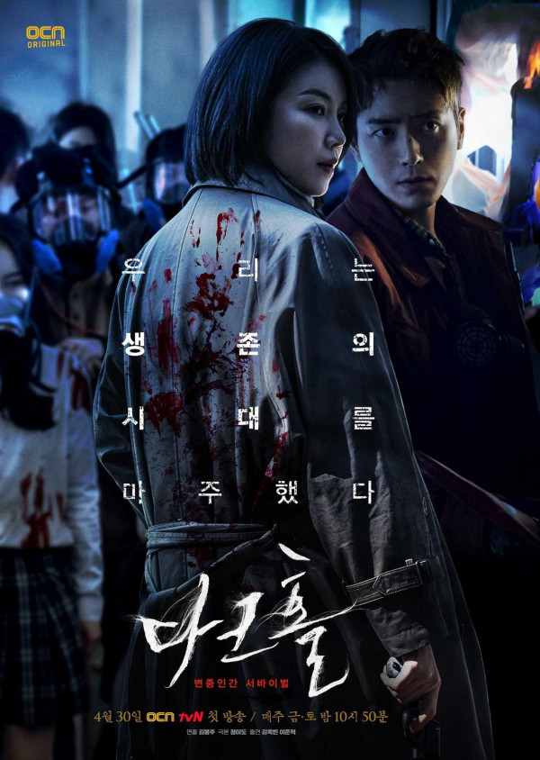 10 Drama dan Film Korea tentang Wabah Penyakit, Nomor 3 Ubah Manusia Jadi Zombie