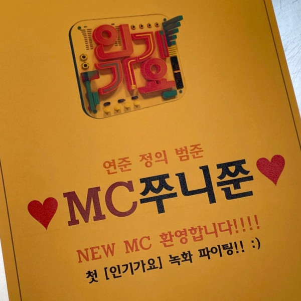 5 Fakta Jjuniejjun, Trio MC Baru untuk Inkigayo