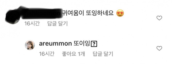 Heboh Kwon Ah Reum dan Doyoung NCT Dirumorkan Pacaran Gegara Postingan Ini