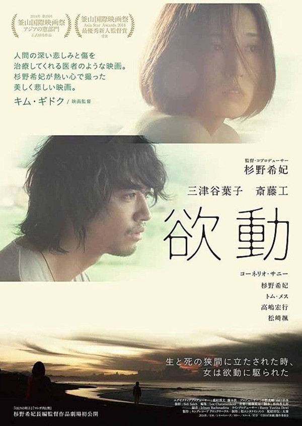 5 Film Jepang Ini Dibintangi Aktor Indonesia, Ada Adipati Dolken hingga Christine Hakim