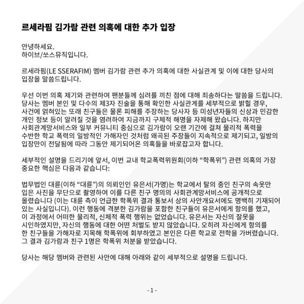 HYBE Umumkan Kim Garam Akan Hiatus Sementara Imbas Skandal Bullying