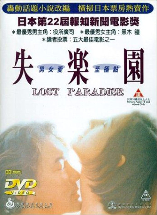 7 Film Jepang yang Tidak Pernah Tayang di TV Indonesia, Tampilkan Adegan Ranjang Vulgar