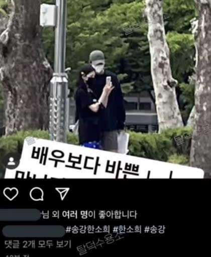 Song Kang dan Han So Hee Dirumorkan Pacaran, Moon Sang Min Buka Suara