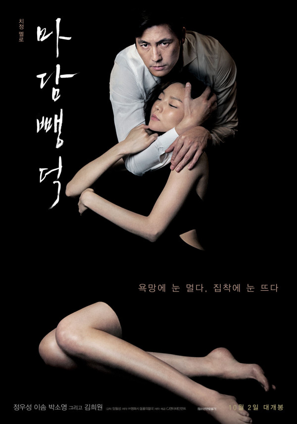 4 Film Korea Dewasa yang Tidak Boleh Ditonton Bersama Orang Tua, Penuh Adegan Panas