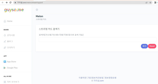 Cara Mengecek Unique Listener dan Total Streaming di Melon/Circle Chart dan Genie