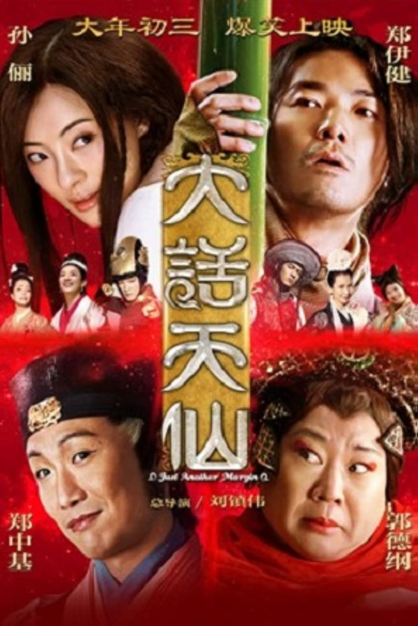 4 Film China dengan Rating Terendah, Nomor 3 Dianggap Memalukan