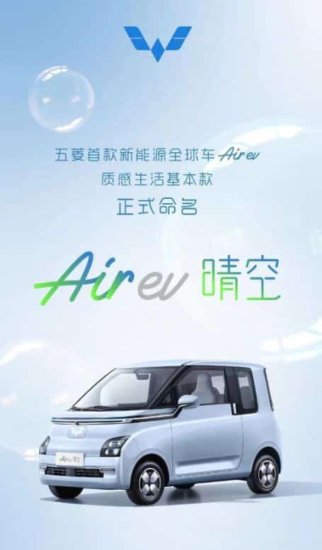Wuling Air ev Resmi Diluncurkan di China Ganti Nama Jadi Langit Cerah