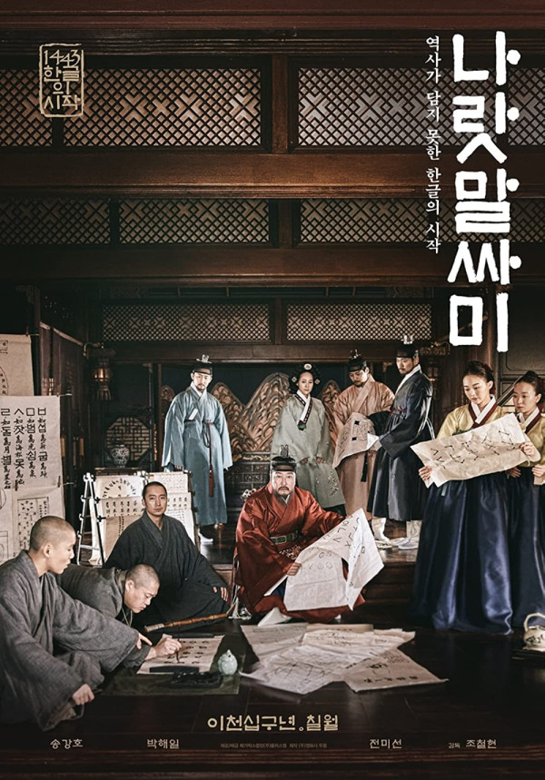 4 Film Korea Bertema Sageuk Terbaik, Nomor 2 Bertabur Bintang