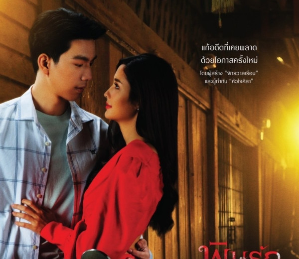 5 Drama Thailand Genre Romantis Rating Tertinggi 2022 di MyDramaList