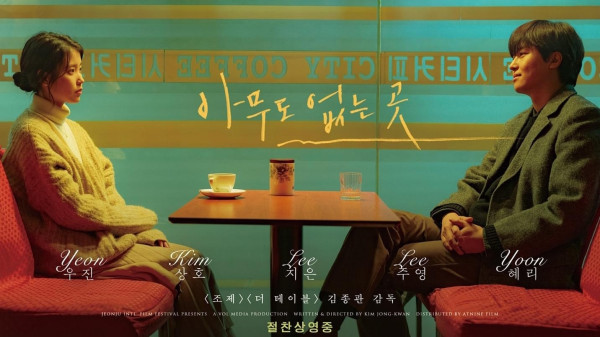 5 Film Korea yang dibintangi oleh IU, Terbaru Dream
