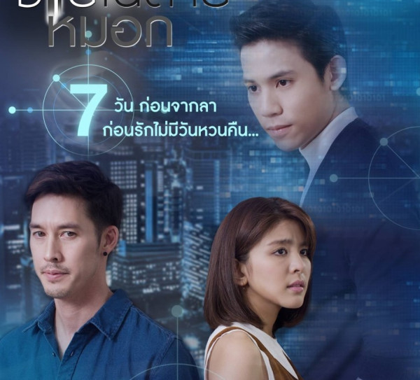Rekomendasi 5 Drama Thailand Bergenre Romantis Fantasi
