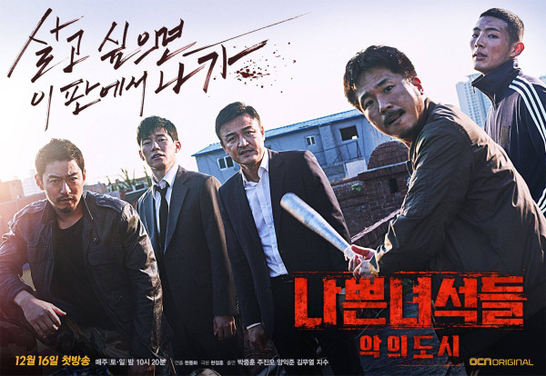 10 Drama Korea OCN dengan Rating Tertinggi Sepanjang Masa di MyDramaList