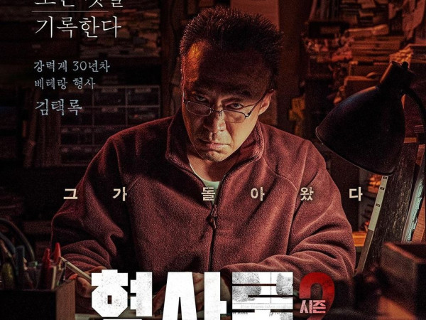 Rekomendasi 6 Drama Korea Tema Detektif pada 2023, Ada yang Ditunggu Banget!