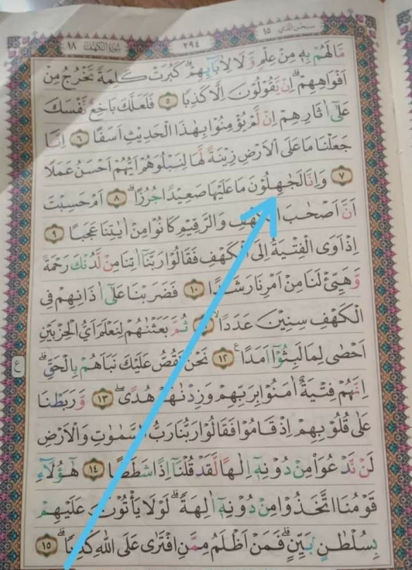 Mahfud MD Terima Info Al-Qur’an Salah Cetak, Kemenag Angkat Bicara