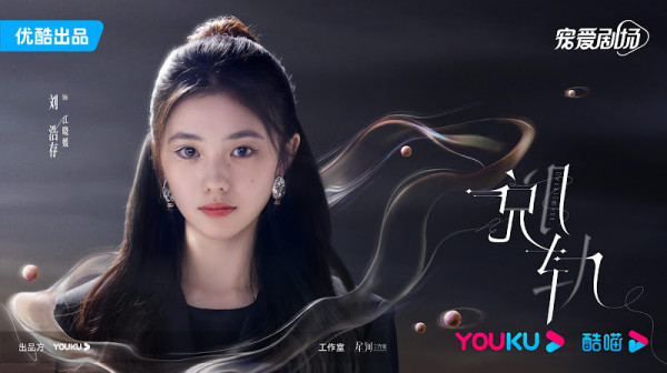 Sinopsis Derailment dan Daftar Pemainya, Drama China Fantasi Romantis