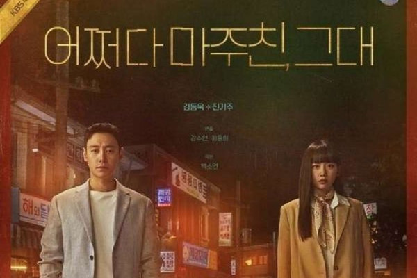 7 Drama Korea 2023 yang Bagus tapi Tidak Populer, dari Romantis hingga Thriller