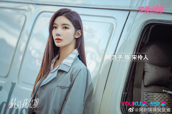 Sinopsis Guess Who I Am dan Biodata Pemainnya, Dracin Komedi Romantis Thriller