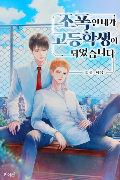 Sinopsis Webtoon dan Web Novel High School Return of a Gangster dan Faktanya