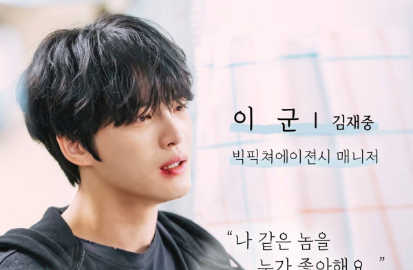 Sinopsis Bad Memory Eraser dan Daftar Pemainnya, Drakor Romantis tentang Teknologi Hapus Trauma