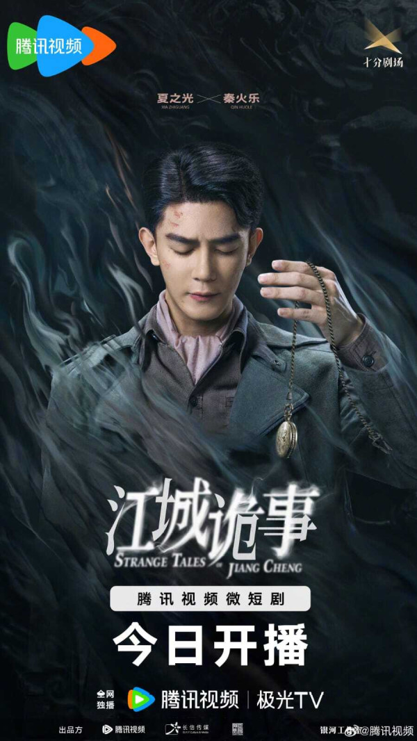 Sinopsis Strange Tales of Jiang Cheng dan Daftar Pemainnya, Dracin Horor Thriller Terbaru