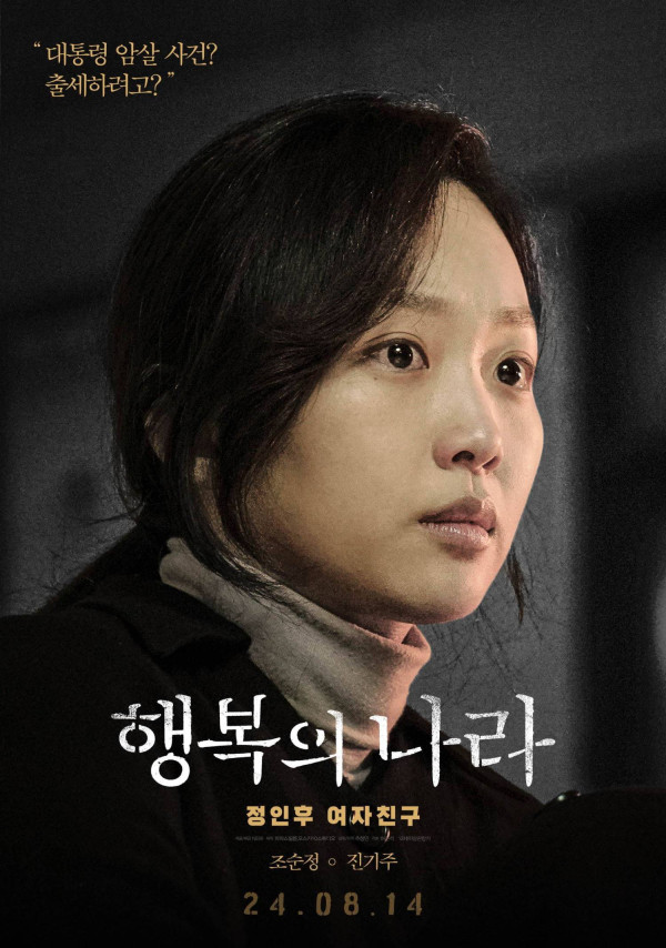 Sinopsis Land of Happiness dan Daftar Pemainnya, Film Mendiang Lee Sun-kyun Terbaru