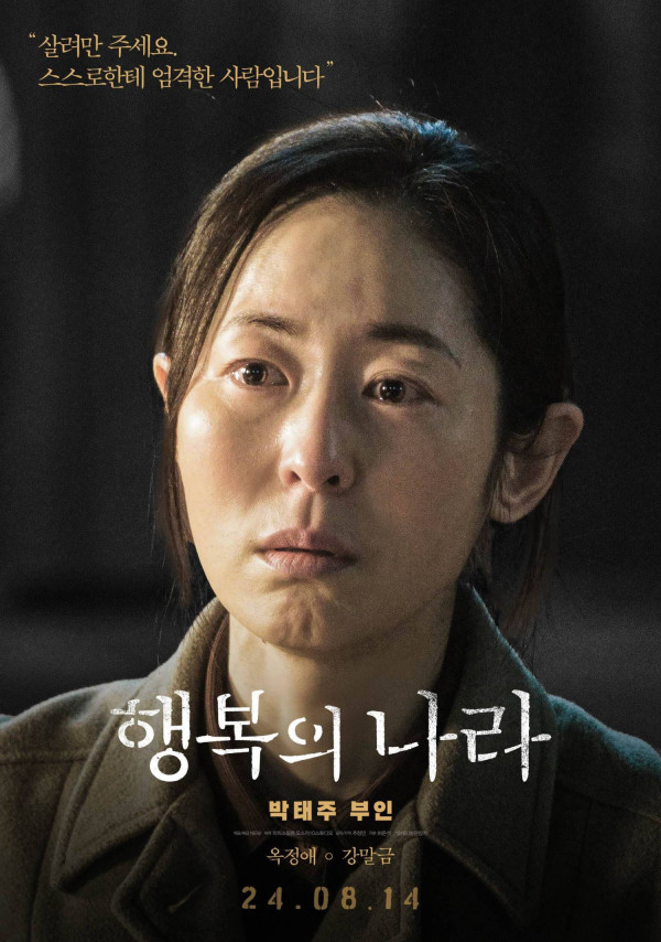 Sinopsis Land of Happiness dan Daftar Pemainnya, Film Mendiang Lee Sun-kyun Terbaru