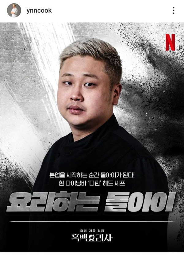 Profil 33 Peserta Culinary Class Wars, Kontes Masak yang Lagi Populer