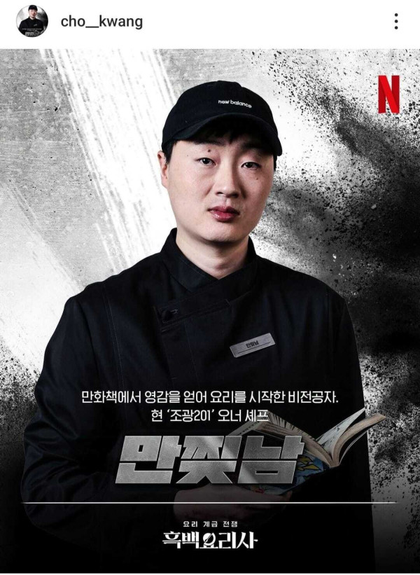 Profil 33 Peserta Culinary Class Wars, Kontes Masak yang Lagi Populer
