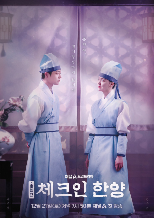 Sinopsis Check In Hanyang, Drama Korea Terbaru Bae In Hyuk