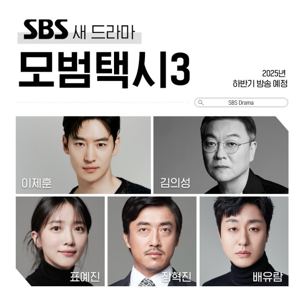 Taxi Driver 3 Tayang Perdana Paruh Kedua 2025, Lee Je Hoon Kembali sebagai Kim Do Gi