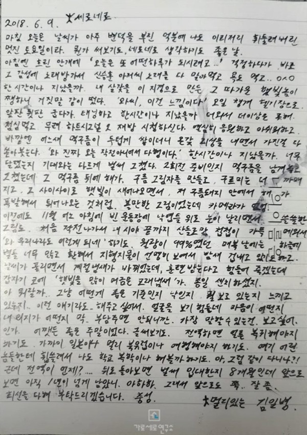 Kim Soo Hyun Kirim Surat Cinta untuk Kim Sae Ron: Aku Mencintaimu, Kamu Sangat Imut