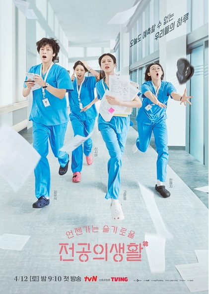 Sinopsis Resident Playbook, Spin-off Hospital Playlist dengan Cerita Penuh Liku