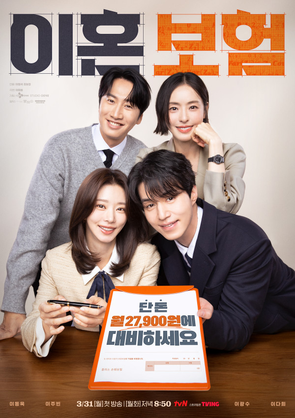 Sinopsis dan Daftar Pemain The Divorce Insurance, Drama Korea Bertema Asuransi Perceraian
