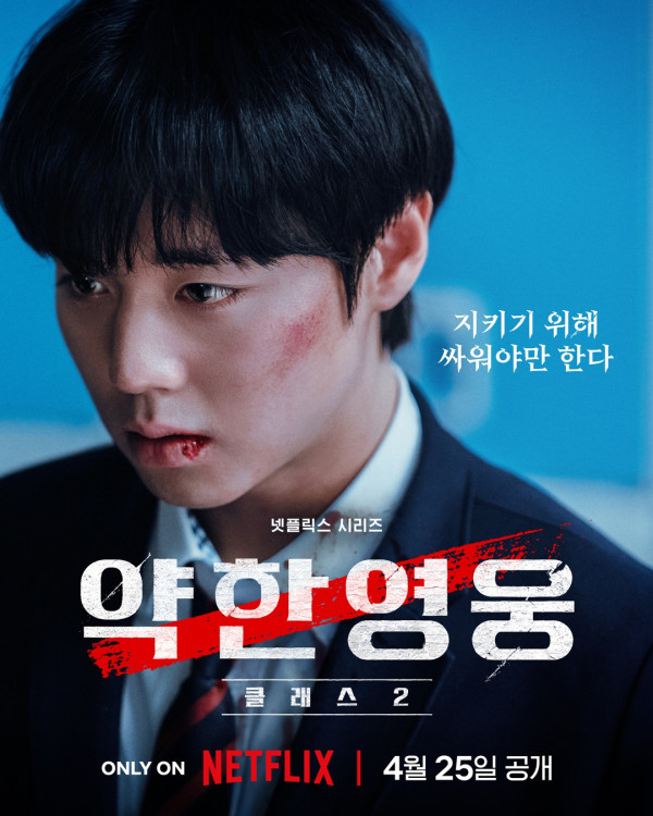Weak Hero Class 2 Tayang Perdana 25 April, Park JI Hoon Kembali sebagai Yeon Si Eun