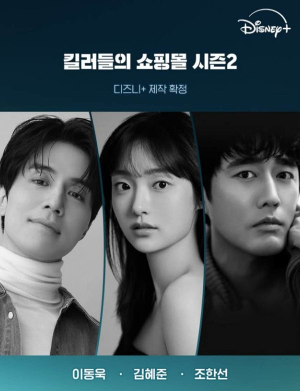 Drama Korea A Shop For Killer Lanjut Season 2, Tayang Perdana 2026