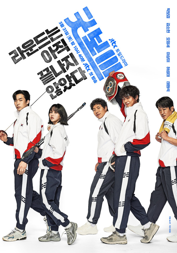 Sinopsis Drama Korea Good Boy, Ketika Mantan Atlet Banting Setir Jadi Polisi