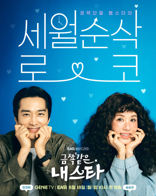 Sinopsis Drama Korea My Troublesome Star, Kisah Aktris Legendaris yang Terjebak di Tubuh Baru