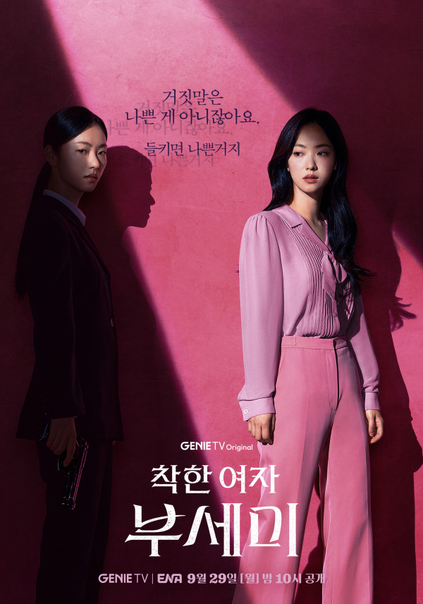 13 Drama Korea Tayang September 2025, Confidence Queen Dibintangi Park Min-young