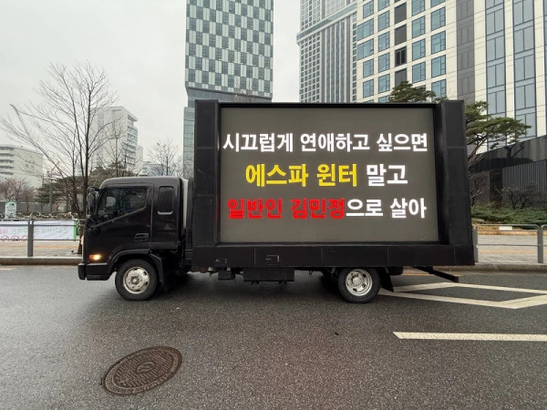 Fans Kirim Truk Protes, Minta Winter aespa Keluar dari Grup Gara-Gara Rumor Kencan dengan Jungkook BTS